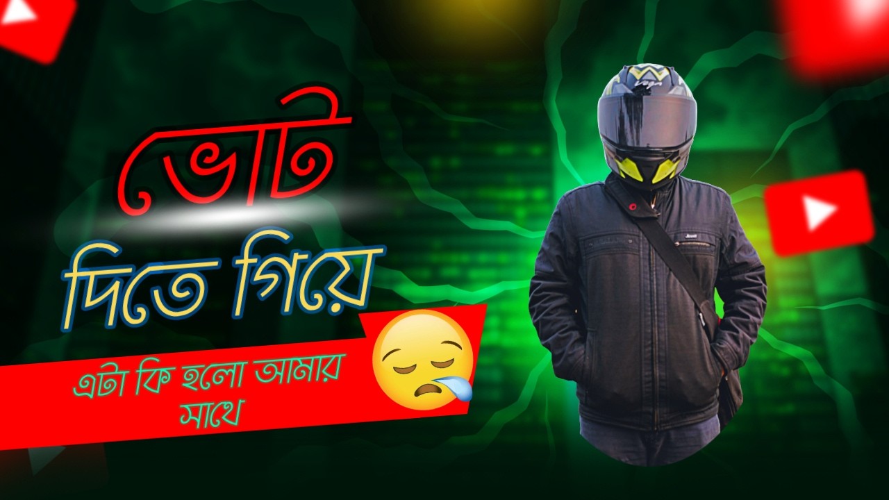 ভোট দিতে গিয়ে আমার সাথে যা ঘটলো । Election 2026 Bangladesh । #election #news