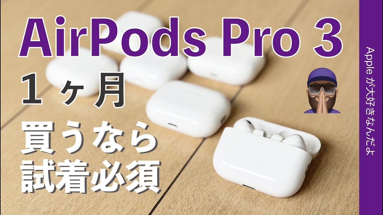 Try them on before buying] I've been using AirPods Pro 3 for a