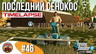 🙊 ПОСЕВНУЮ ЗАКОНЧИЛИ И ЛУЖАЙКУ СКОСИЛИ | Silverrun Forest | FS22 Platinum Edition | Эпизод 46