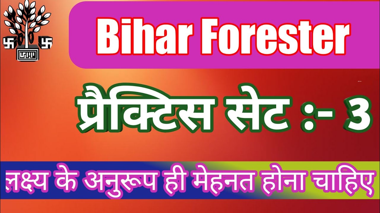 Bihar Police Forester Practice SET - 3||Bihar Forester set 2020|| बिहार वनपाल 