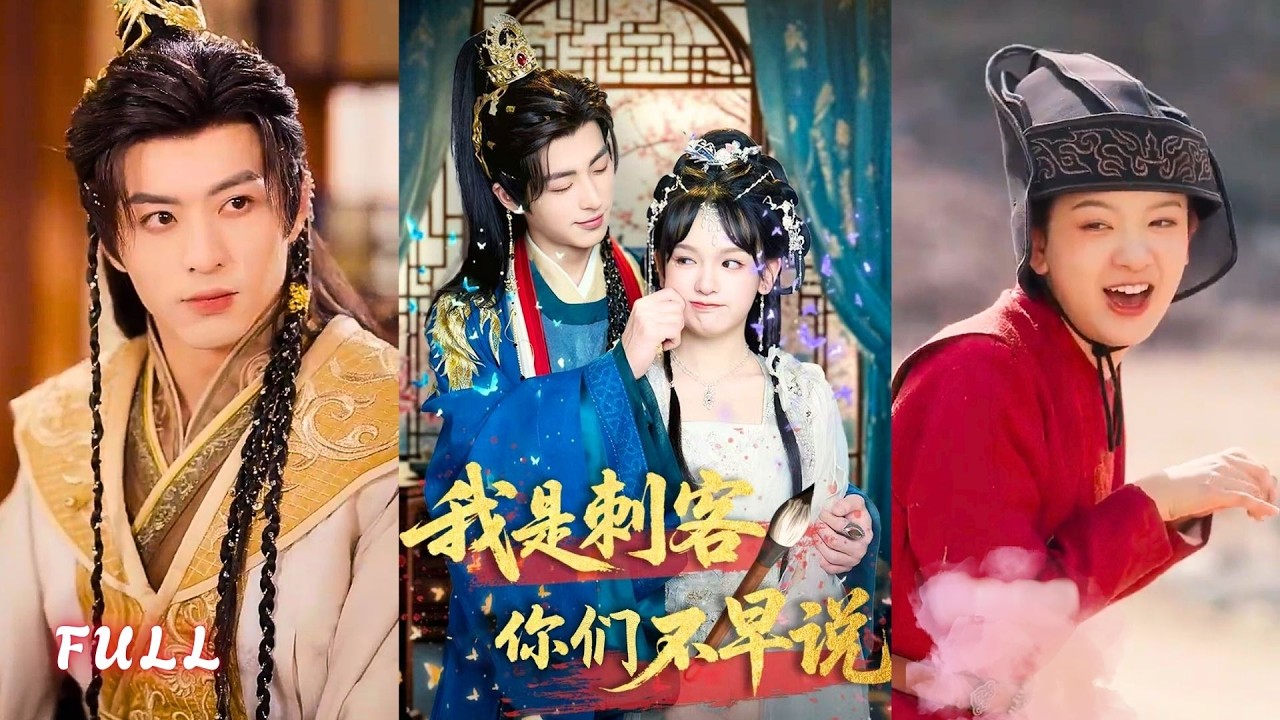 爆笑女太监：新手刺客的乌龙冒险