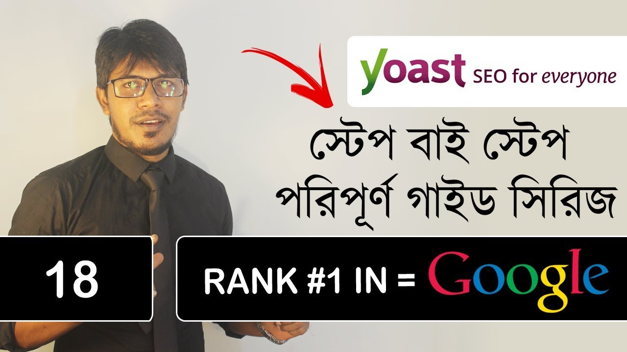 tutorial 2018 seo yoast 2019) How Yoast Setup To Yoast Tutorial (2018 Bangla Seo tutorial 2018 seo yoast 2019) How Yoast Setup To Yoast Tutorial (2018 Bangla Seo
