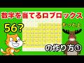 [スクラッチ]数字を当てるロブロックス（数字当てゲーム）の作り方