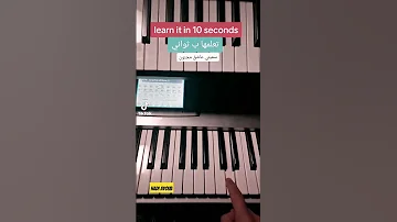 بس ١٠ ثواني تعلم عزف سميني عاشق مجنون 