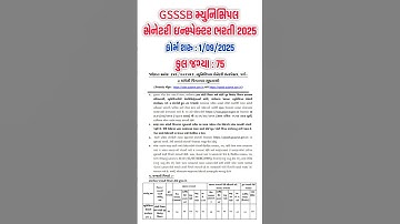 GSSSB Municipal Sanitary Inspector Bharti 2025 | GSSSB મ્યુનિસિપલ સેનેટરી ઇન્સ્પેક્ટર ભરતી 2025