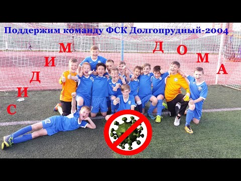 Видео к матчу ФК Знамя труда - ФСК Долгопрудный