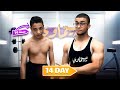 بدأت تحدي 14 يوم لتغيير جسم ابن عمي 
