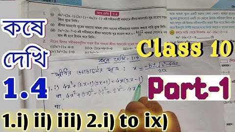 Class 10 Math Chapter 1.4  Question 1 and 2 Part 1 Quadratic Equation, Kose Dekhi 1.4