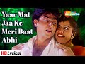 Yaar Mat Jaa Ke Meri  - Lyrical | Aazmayish (1995) | Anjali Jathar, Rohit Kumar | Alka Yagnik Songs