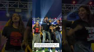 বলরঘট পরমশন এস রঘ ডকত - এর গন মঞচ একসথ প মলল দব - ইধক....