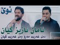 Peshraw Hawrami W Jasm Chwchani Aman Azizm Saliadi Dilman Cafe Peshraw Hawrami W Jasm Chwchani Aman Azizm Saliadi Dilman Cafe