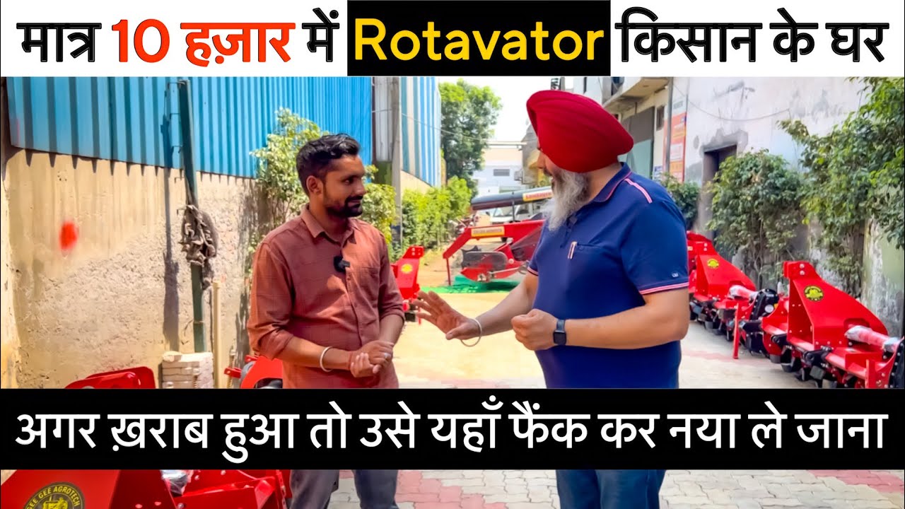 हम वॉरंटी नहीं सीधा Rotavator ही नया देते हैं😱!! ख़राब हो जाये तो उसे यहाँ फैंक कर नया ले जाना🤯😬|