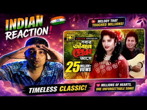 Sobar Jibone Prem Indian 🇮🇳 Guy Reaction | Andrew Kishore & Rizia Parveen | Moushumi & Ilias Kanchan
