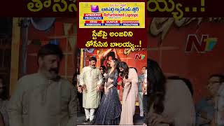 స్టేజ్⁭పై అంజలిని తోసేసిన బాలయ్య..! | Balakrishna | Anjali | Ntv