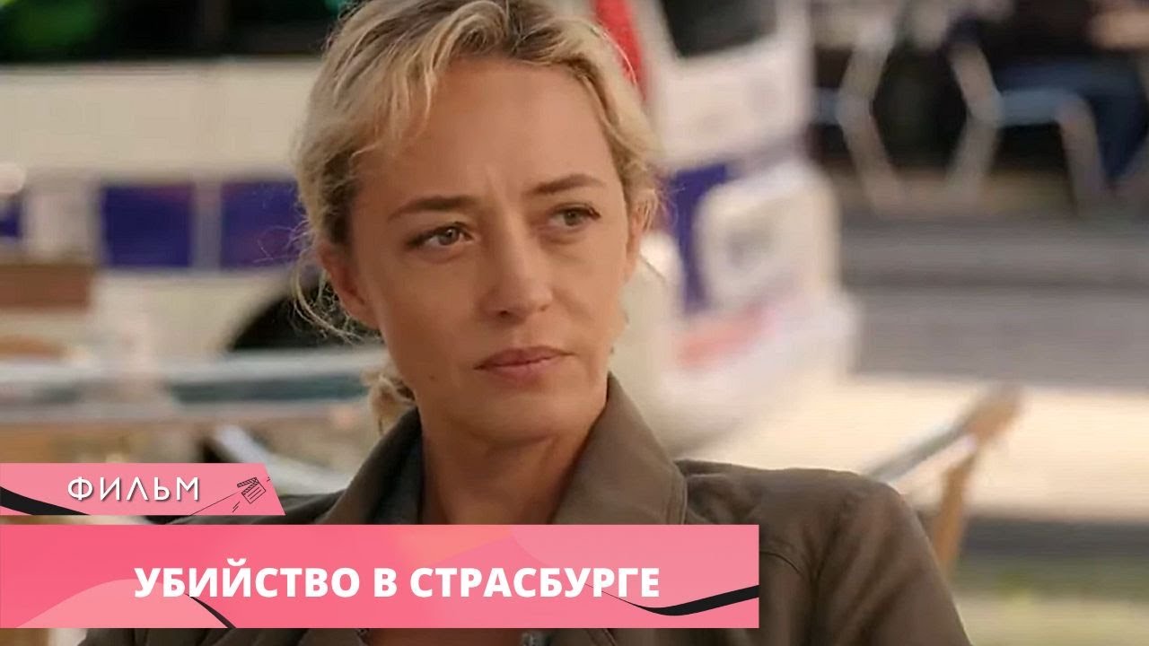 Убийство В Эро Франция Смотреть Онлайн