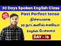 Day 16  past perfect tense in tamil  learn tense  free spoken english class  english pesalam 