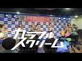 カラフルスクリーム 2026年1回目の金晩アイドルライブ 20260116