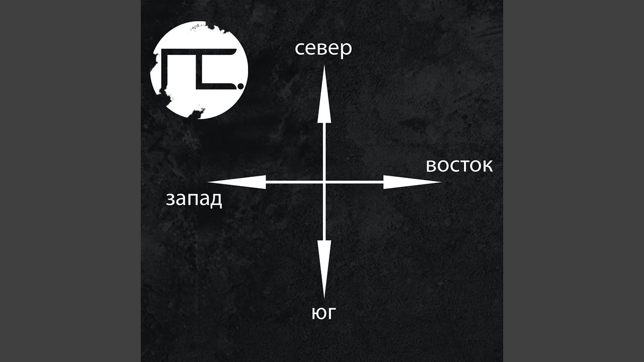 Вест это запад