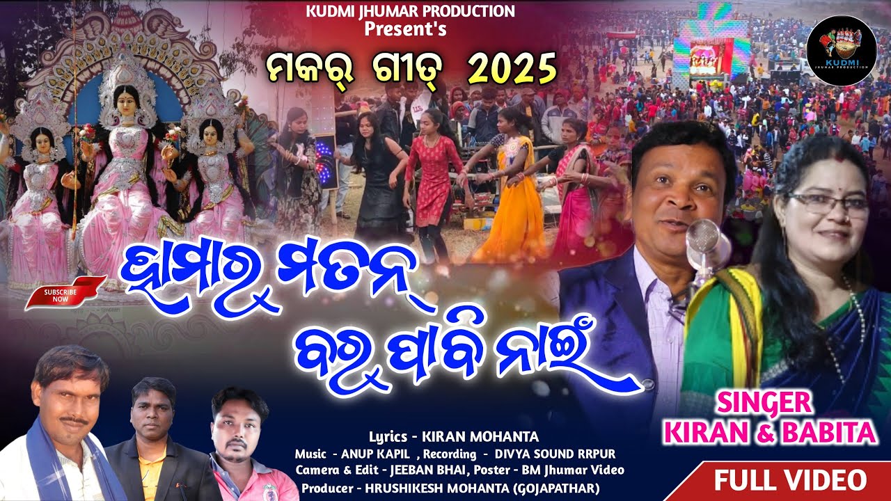 New Makar Geet 2025 // Hamar Moton Bor Pabi Nai // Singer - Kiran Mohanta & Babita