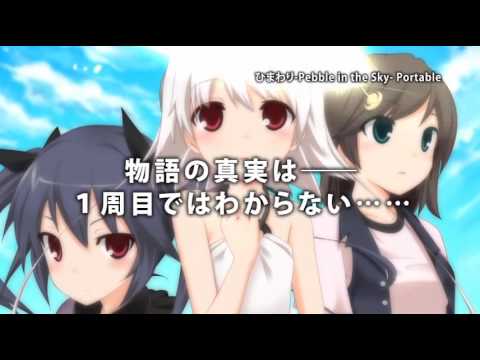 PSP【ひまわり-Pebble in the Sky- Portable】PV