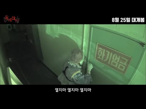[세븐틴]영화 술래잡기 메인 예고편 #1