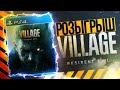 Resident Evil Village БЕСПЛАТНО / Розыгрыш диска Resident Evil Village / Обзор Resident Evil Village