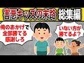【作業用】害悪キッズの末路…総集編【スプラトゥーン3】【サーモンラン】