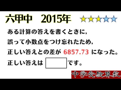Junior High School Entrance Exam Math/SPI] Forgetting Decimal