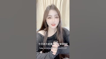什麼是EIP？#hotcoin #ETH #btc #BTCUSDT #Web3 #區塊鏈 #元宇宙 #商業 #熱門 #交易所 #分享 #美女 #web3 #ustd #穩定幣 #solana