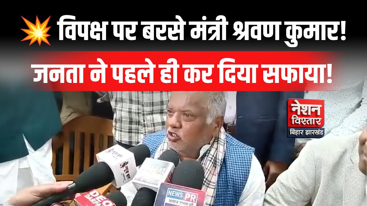 Bihar Budget 2026 पर Shrawan Kumar का बड़ा हमला | Opposition Clean Sweep Claim | Political News