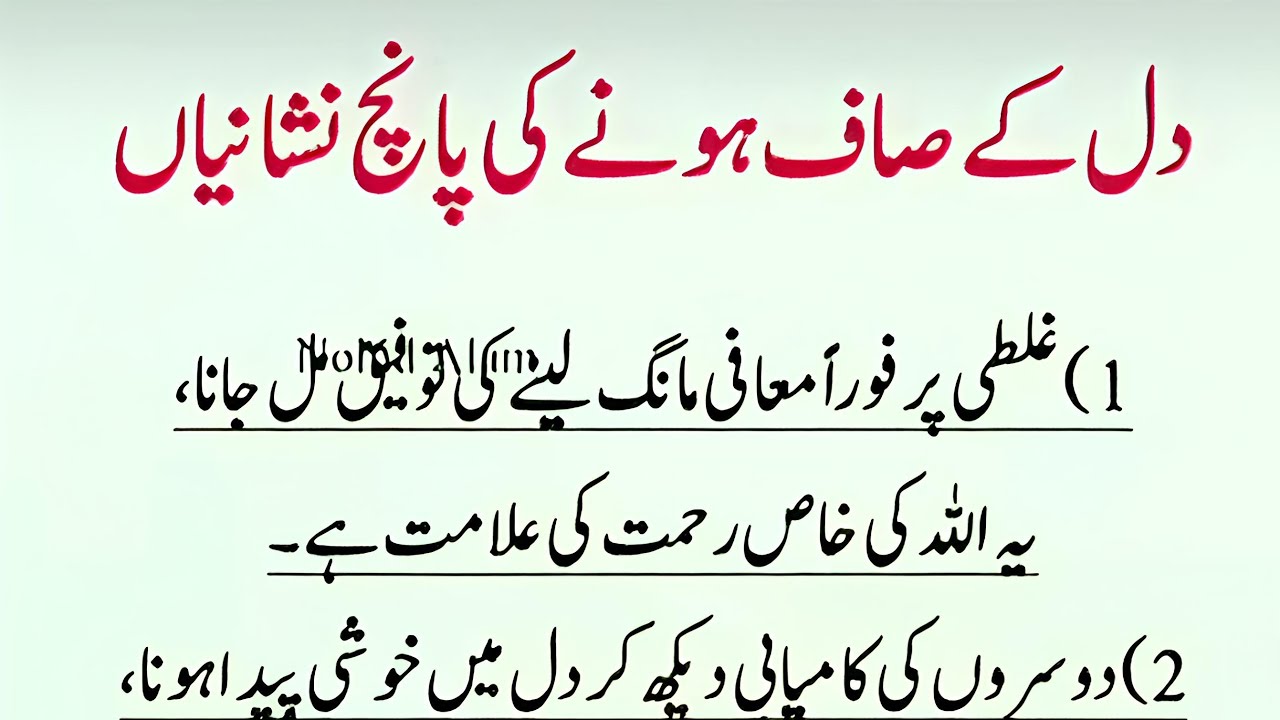 Dil Saaf Hone Ki 5 Nishaniya ♥️