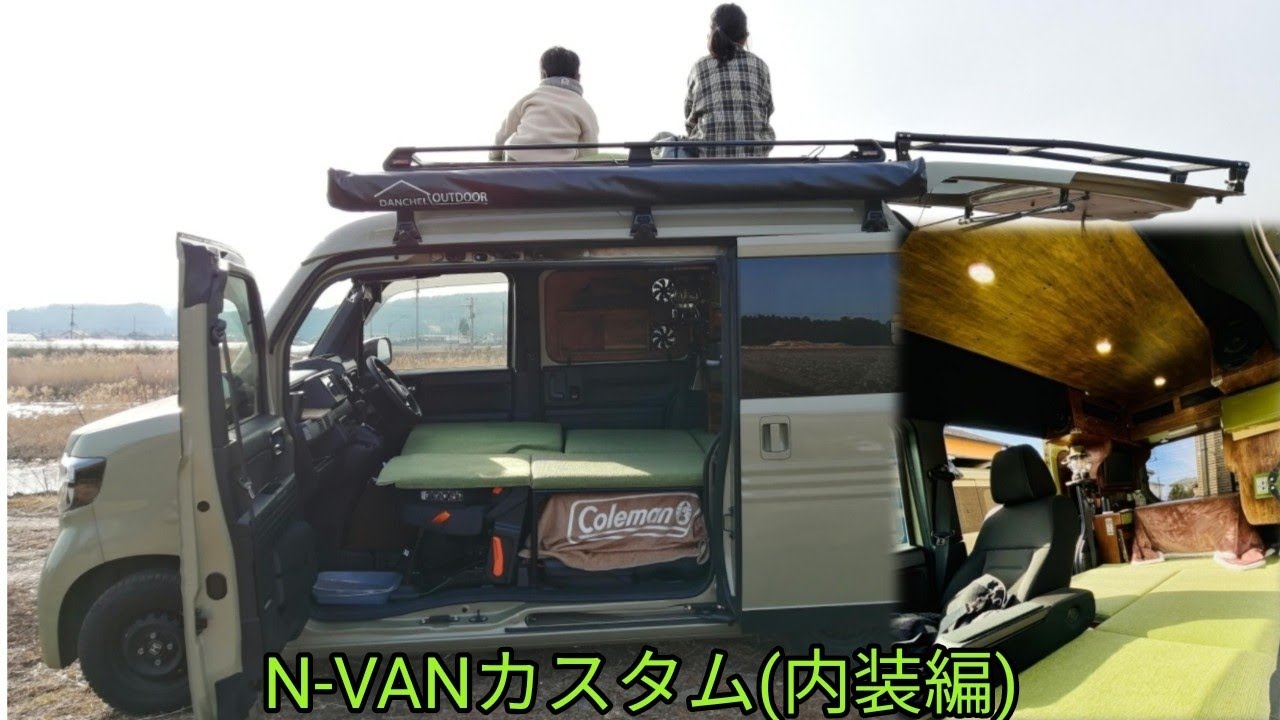N-VANカスタム(内装編)