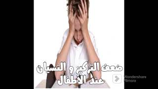 بعض الألعاب والأنشطة لزيادة التركيز عند الاطفال????