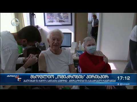 ქრონიკა 17:00 საათზე - 5 იანვარი, 2022 წელი