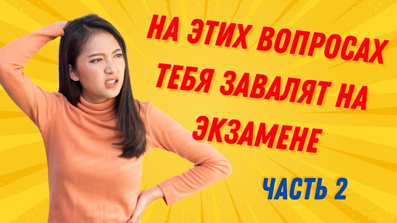 ПДД РК. Разбираем самые сложные вопросы экзамена АвтоЦОНа. Часть 2.  | Safety Driving