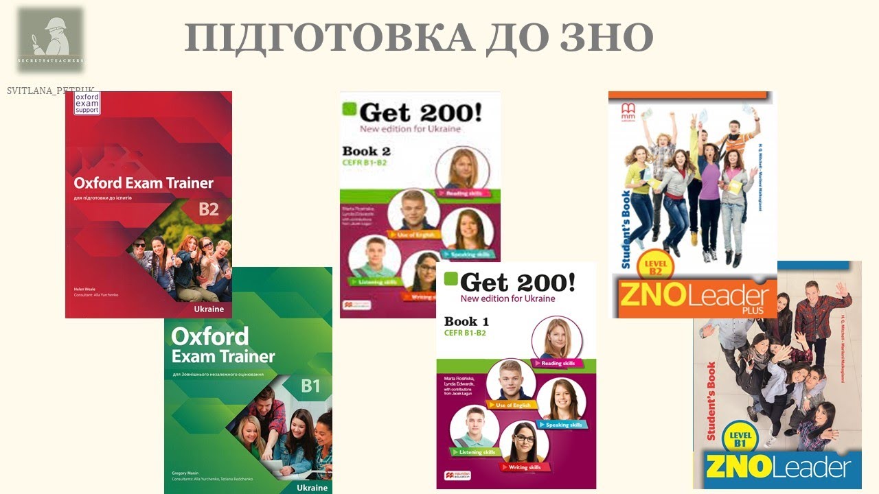 Огляд підручників/посібників з підготовки до ЗНО