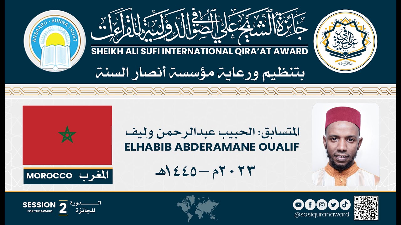 المتسابق: الحبيب وليف من #مملكة  #المغرب 🇲🇦