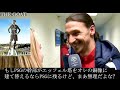 【和訳】メディアでは取り上げられない 選手・監督たちの会話 Part2【サッカー】