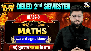 UP Deled 2nd Semester Math Class 8 नई शुरुवात |  Deled 2nd Semester Math Classes | Shubham Sir