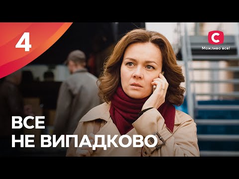 БОГАТЫЕ ТОЖЕ ПЛАЧУТ. Все не случайно 4 серия | МЕЛОДРАМА ПРО ЛЮБОВЬ | СЕРИАЛЫ | ТОП