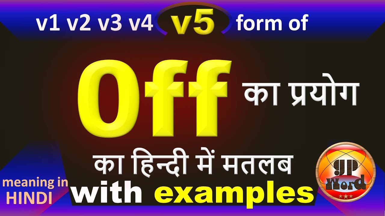 off का प्रयोग v1 v2 v3 v4 v5 form of Off Off meaning in Hindi Off