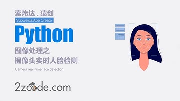 基于Python+OpenCV摄像头实时人脸检测(GUI界面)