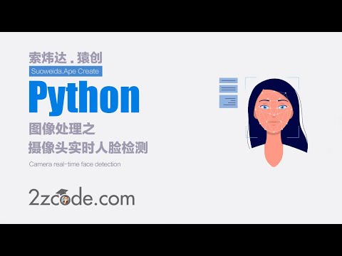基于Python+OpenCV摄像头实时人脸检测(GUI界面)