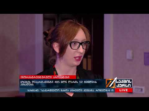 ინფრასტრუქტურული პროექტები - გზების დეპარტემენტი 485 მლნ ლარის 52 ტენდეტს აცხადებს