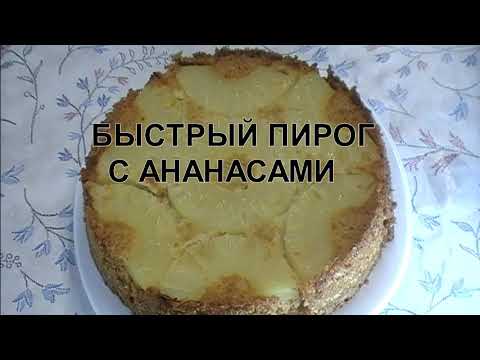 Видео: Истински ананас или гребен ананас