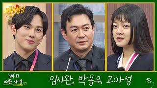 아는 형님(Knowing bros) EP.314 예고편 preview