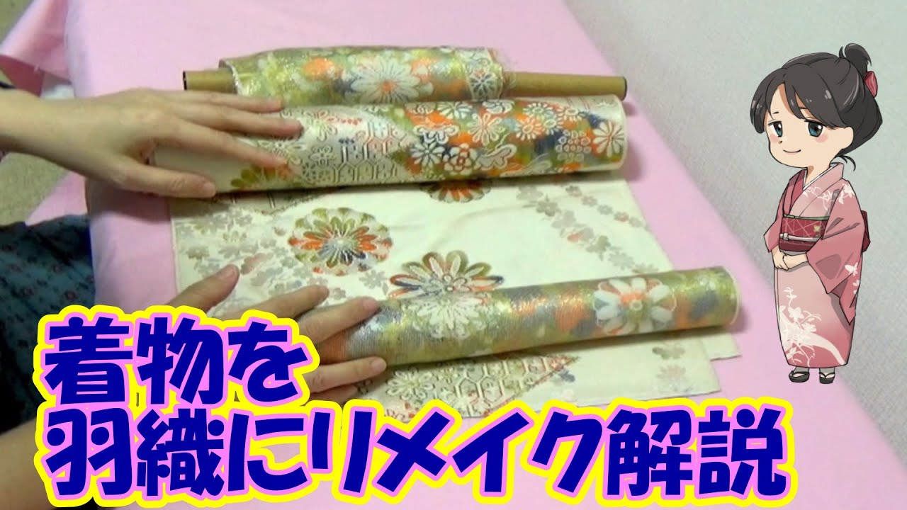 【着物を羽織にリメイク解説】印付けと衿作り　仕立て方をガチ解説1回目　マジョリカの着物を羽織にしたらマジ神アイテムだった