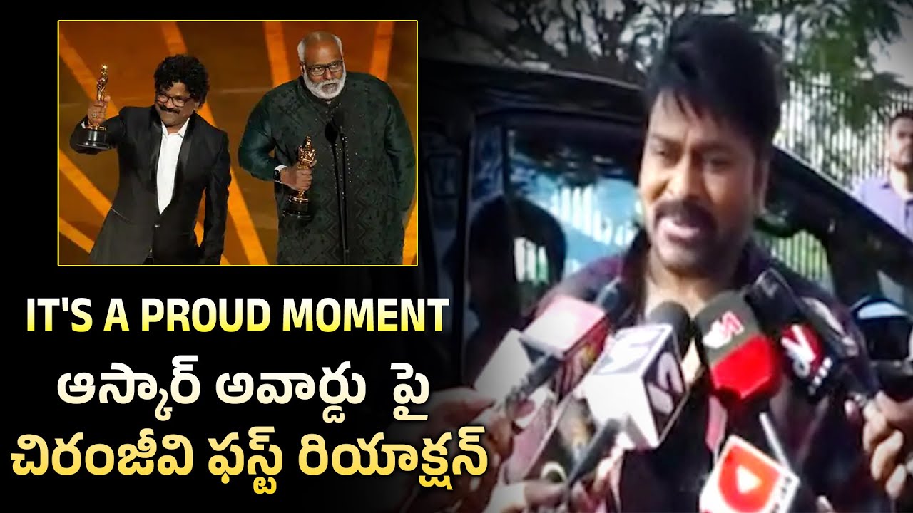 Megastar Chiranjeevi First Reaction On Oscar Award to RRR Naatu Naatu ...
