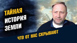 Происхождение. Тайная история земли. Мифы эволюции