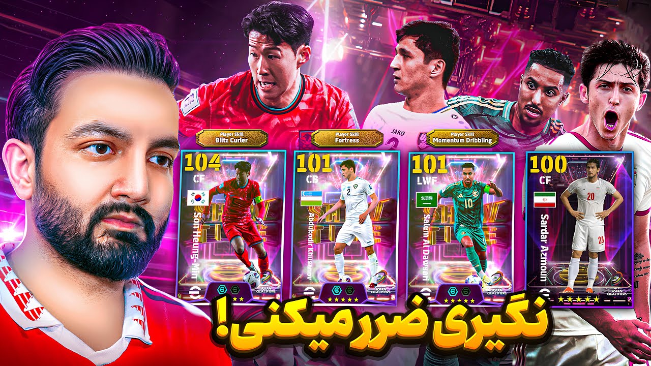 پک اوپنینگ برای بهترین بازیکن های آسیایی!😳با حضور سردار آزمون!🔥